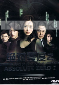 Zettai Reido (Season 2)(All Region DVD)(Japanese TV Drama)