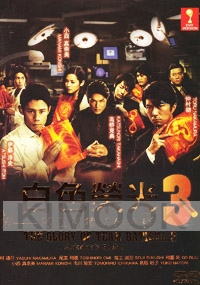 The Glory of Team Batista (Season 3)(All Region DVD)(Japanese TV Drama)