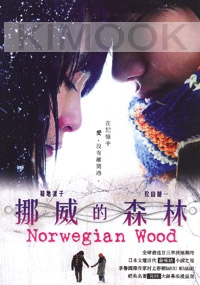 Norwegian Wood (All Region DVD)(Japanese Movie)