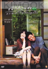 Happiness (All Region DVD)(Korean Movie)