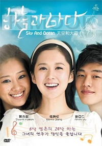 Sky and Ocean (All Region DVD)(Korean Movie)