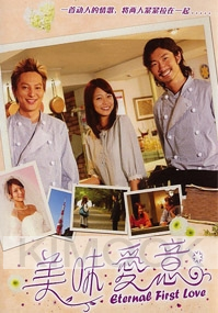 Eternal First Love (All Region DVD)(Japanese Movie)