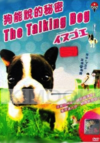 The Talking Dog (All Region DVD)(Japanese Movie)