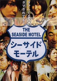 The Seaside Motel (All Region DVD)(Japanese Movie)