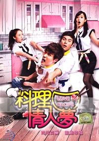 Love Recipe (All Region DVD)(Chinese TV Drama)