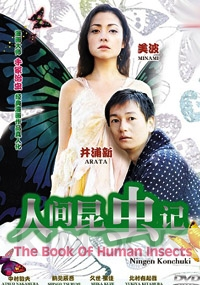 Ningen Konchuki (All Region DVD)(Japanese TV Drama)