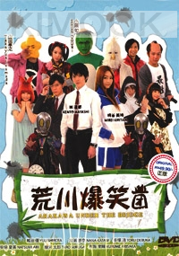 Arakawa Under the Bridge (All Region DVD)(Japanese TV Drama)