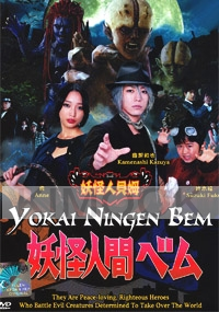 Yokai Ningen Bem (All Region DVD)(Japanese TV Drama)