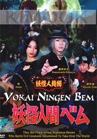 Yokai Ningen Bem (All Region DVD)(Japanese TV Drama)