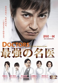 DOCTORS 1: Saikyou no Meii (All Region DVD)(Japanese TV Drama)