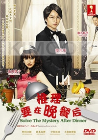 Solve The Mystery After Dinner (Japanese TV Drama)