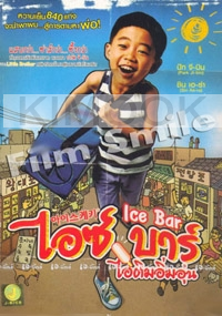 Ice Bar (All Region DVD)(Korean Movie)