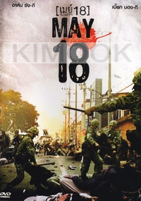 May 18 (All Region DVD)(Korean Movie)