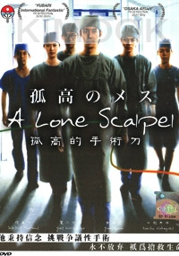 A Lone Scalpel (All Region DVD)(Japanese Movie)