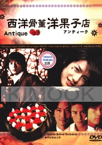 Antique (All Region DVD)(Japanese TV Drama)(Award Winning)