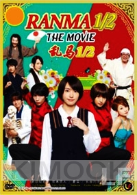 Ranma 1/2 The Movie DVD - Live Action Movie (All Region DVD)(Japanese Movie)