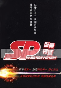 Security Police : The Motion Piture The Final Episode (All Region DVD)(Japanese Movie)