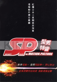 Security Police : The Motion Piture The Final Episode (All Region DVD)(Japanese Movie)