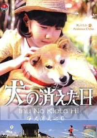 Inu no Kieta Hi (All Region DVD)(Japanese Movie)