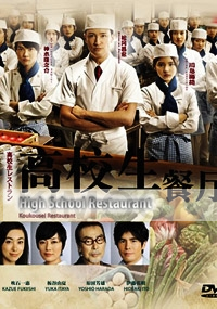 Koukousei Restaurant (All Region DVD)(Japanese TV Drama)