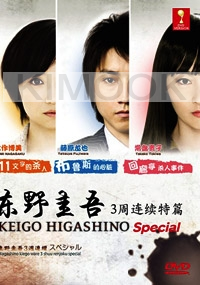 Keigo Higashino SP (Japanese TV Drama)