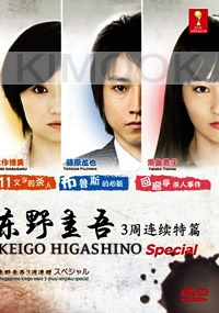 Keigo Higashino SP (Japanese TV Drama)