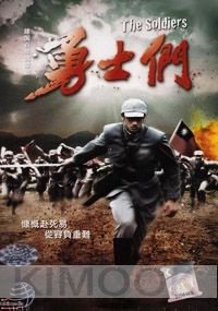Soldiers (All Region DVD)(Chinese TV Drama)