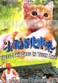 Neco-Ban Cats In Your Life (All Region DVD)(Japanese Movie)