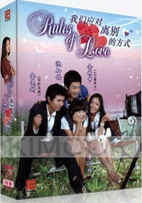 Rules of love (All Region DVD)(Korean TV Drama)