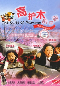 The Rules of Marumo (Japanese TV Drama)