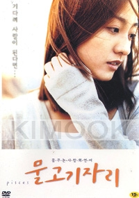 Pisces (All Region DVD)(Korean Movie)