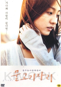 Pisces (All Region DVD)(Korean Movie)