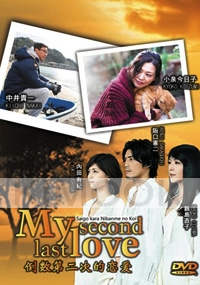 My Second last Love (Season 1)(Japanese TV Drama)