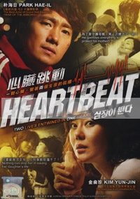 Heartbeat (All Region DVD)(Korean Movie)