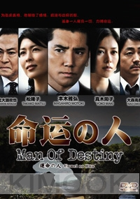 Man of Destiny (All Region DVD)(Japanese TV Drama)