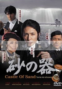 Castle of Sand (Japanese TV Drama)