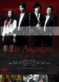 An Assassin (All Region DVD)(Japanese Movie)