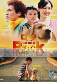 Rock Wanko No Shima (All Region DVD)(Japanese Movie)