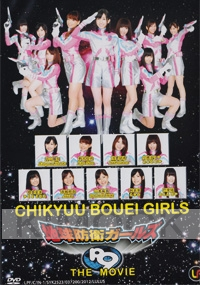 Chikyuu Bouei Girls - The Movie (All Region DVD)(Japanese Movie)