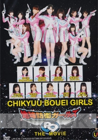 Chikyuu Bouei Girls - The Movie (All Region DVD)(Japanese Movie)