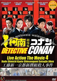 Detective Conan Live Action The Movie 4 (All Region DVD)(Japanese Movie)