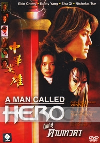 A man called hero (All Region DVD)(Chinese Movie)