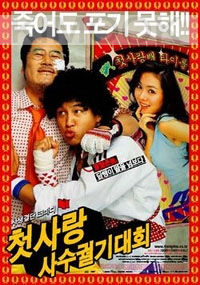 Crazy First Love(All Region DVD)(Korean Version)