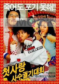 Crazy First Love(All Region DVD)(Korean Version)