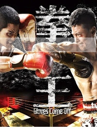 Gloves Come Off (All Region DVD)(Chinese TV Drama)