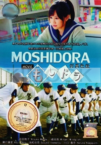 Moshidora (All Region DVD)(Japanese Movie)