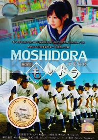 Moshidora (All Region DVD)(Japanese Movie)