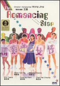 The Romancing Star (Chinese Movie)