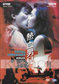 Fatal Checkout (Chinese Movie DVD)