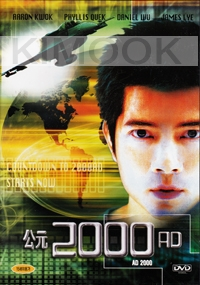 2000 AD (Region 3  DVD) (Chinese Movie)